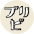 ブリビロゴwhite