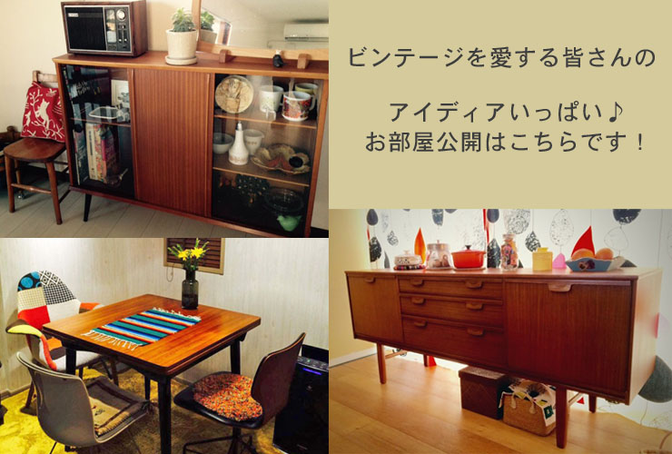 ビンテージを愛する