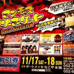 イベント出店のお知らせ-11月-