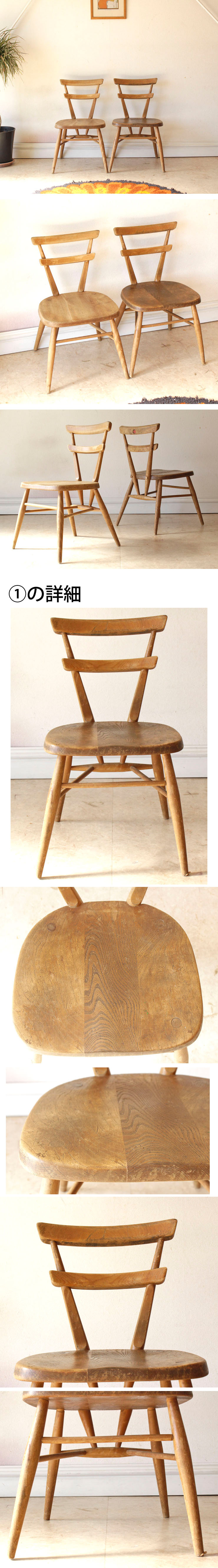 アーコール・ERCOL・チャイルドチェア・レッドドット・アンティーク・ビンテージ・北欧