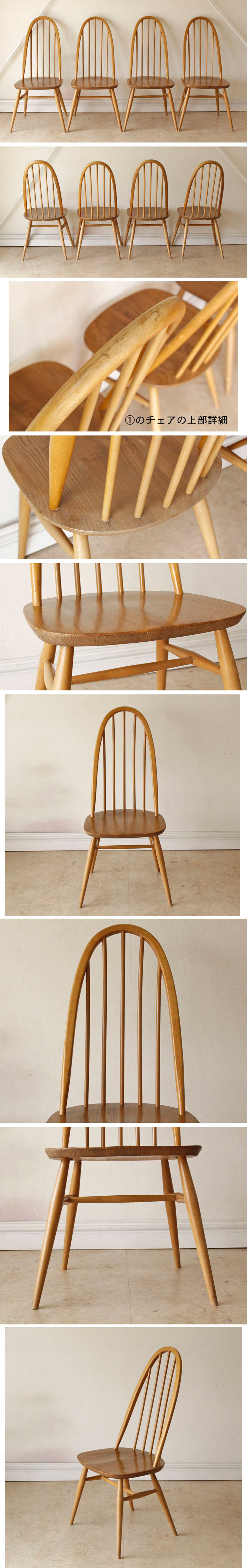 ERCOLアーコール・クエーカーチェア・ダイニングチェア