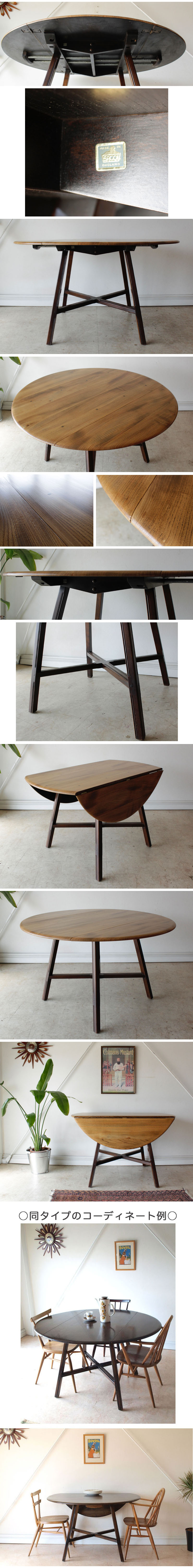 アーコール・Ercol・ダイニングテーブル・ドロップリーフ・折りたたみ・無垢・ビンテージ・北欧・アンティーク