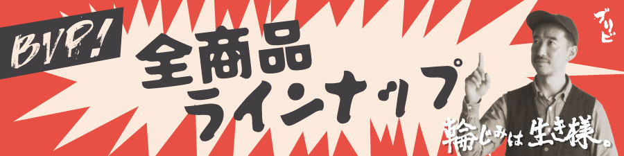 全商品バナー