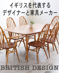 英国ブランド・デザイン