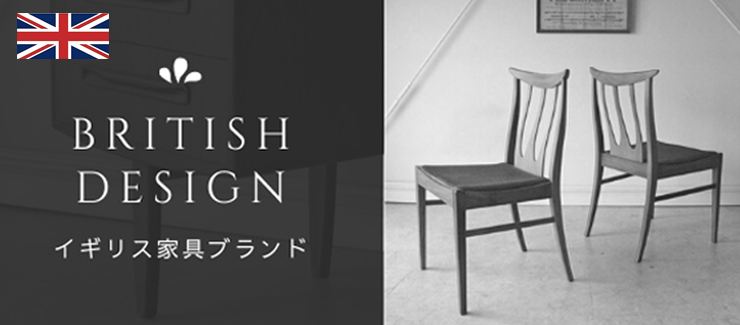 イギリス人店長のヴィンテージ家具専門店 公式通販サイト British Vintage ブリビ イギリス人店長のヴィンテージ家具専門店 公式通販サイト British Vintage ブリビ