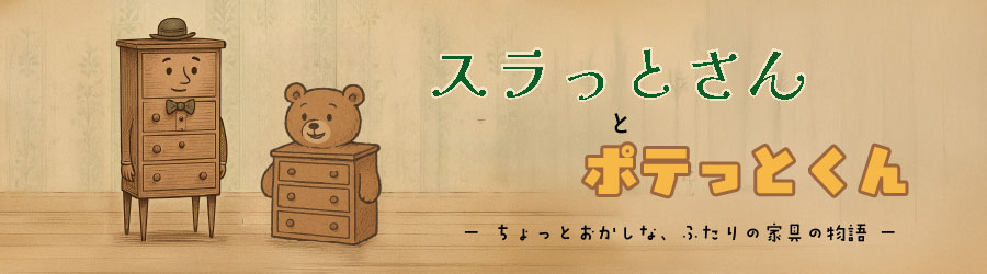 チェストページバナー　小