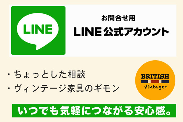 LINEで問い合わせ