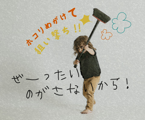 メンテナンス　清掃