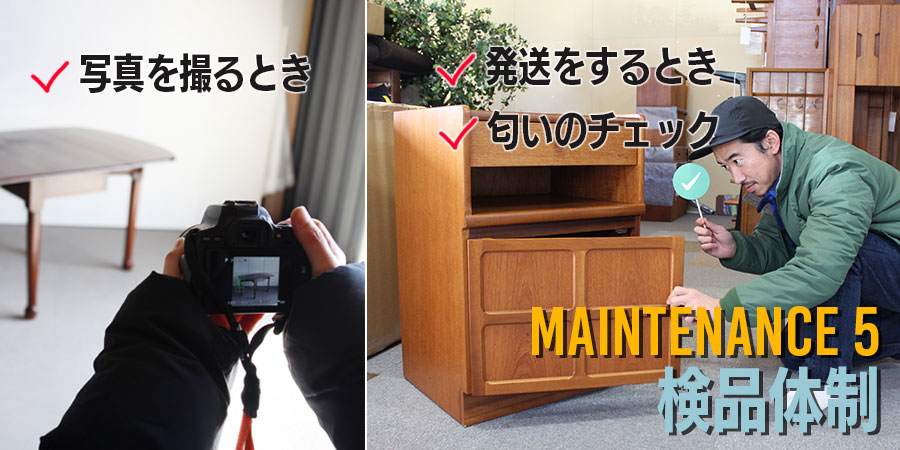 メンテナンス