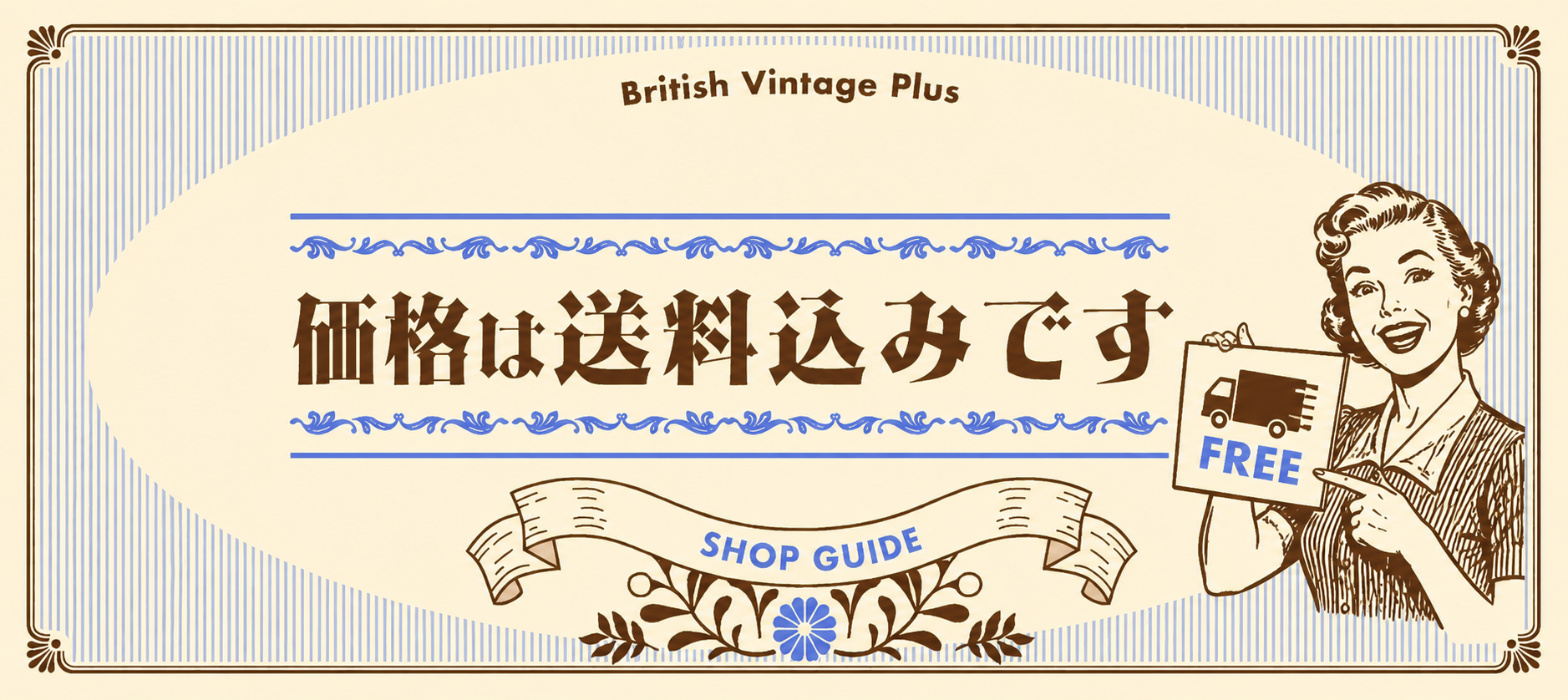 送料込みですのバナー