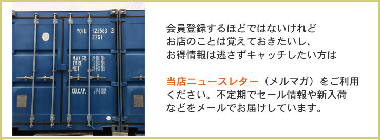 メルマガ